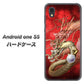 Android One S5 高画質仕上げ 背面印刷 ハードケース【1004 桜と龍】