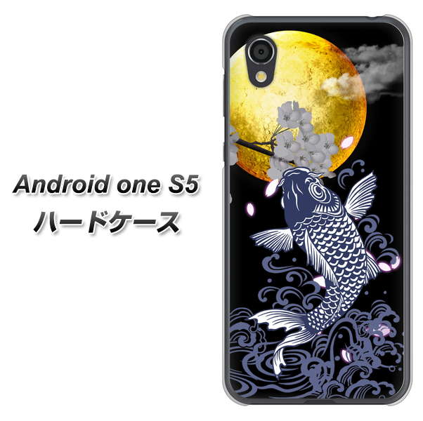 Android One S5 高画質仕上げ 背面印刷 ハードケース【1030 月と鯉】