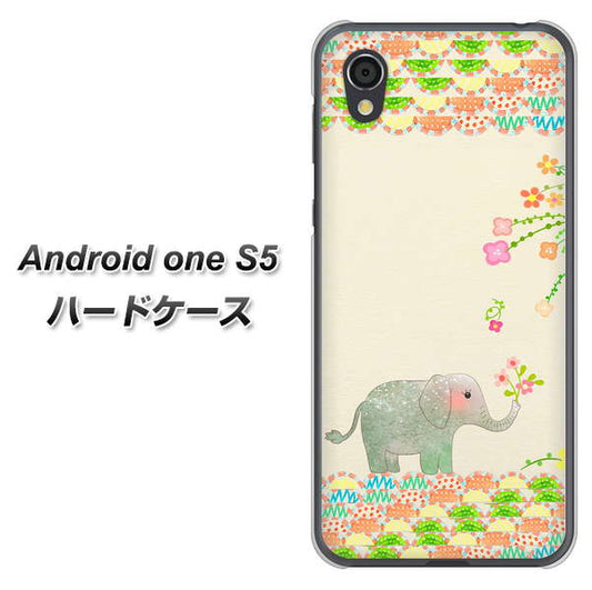 Android One S5 高画質仕上げ 背面印刷 ハードケース【1039 お散歩ゾウさん】
