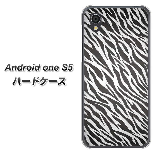 Android One S5 高画質仕上げ 背面印刷 ハードケース【1057 デザインゼブラ（GL）】