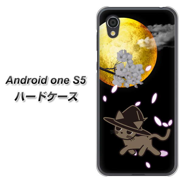 Android One S5 高画質仕上げ 背面印刷 ハードケース【1115 月夜に散歩するネコ】