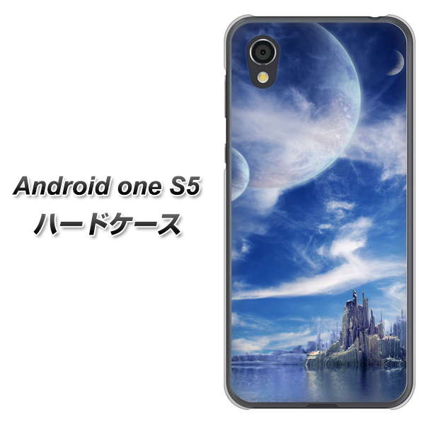 Android One S5 高画質仕上げ 背面印刷 ハードケース【1270 広がる宇宙】