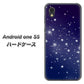 Android One S5 高画質仕上げ 背面印刷 ハードケース【1271 天空の川】