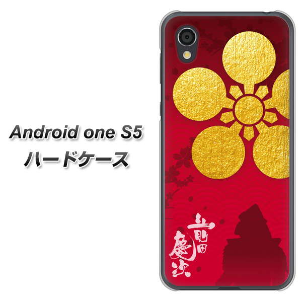Android One S5 高画質仕上げ 背面印刷 ハードケース【AB801 前田慶次 シルエットと家紋】
