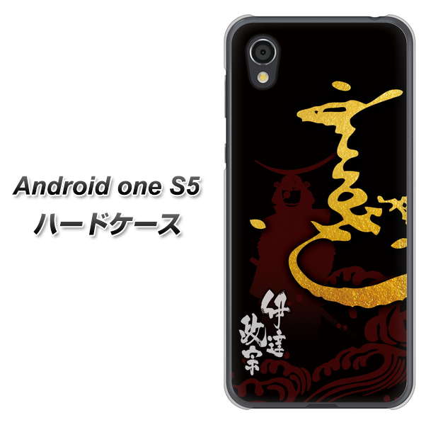 Android One S5 高画質仕上げ 背面印刷 ハードケース【AB804 伊達正宗 シルエットと花押】