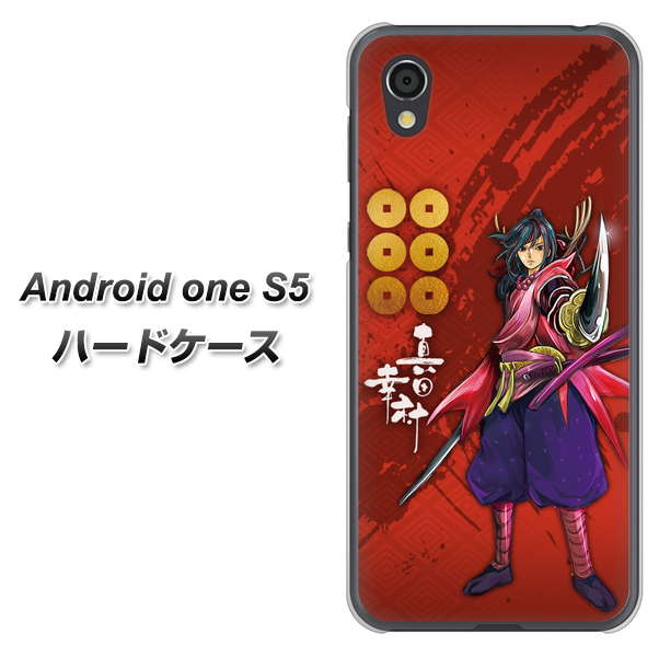 Android One S5 高画質仕上げ 背面印刷 ハードケース【AB807 真田幸村 イラストと家紋】