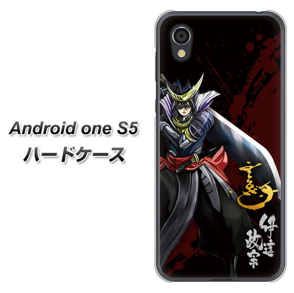 Android One S5 高画質仕上げ 背面印刷 ハードケース【AB809 伊達政宗 イラストと花押】