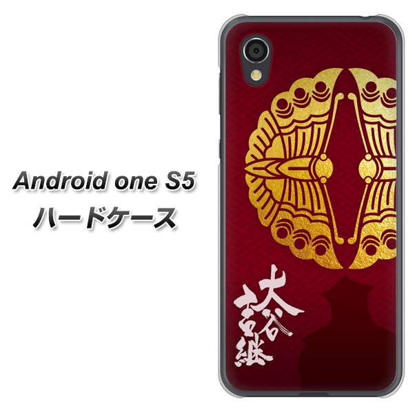Android One S5 高画質仕上げ 背面印刷 ハードケース【AB811 大谷吉継シルエットと家紋】