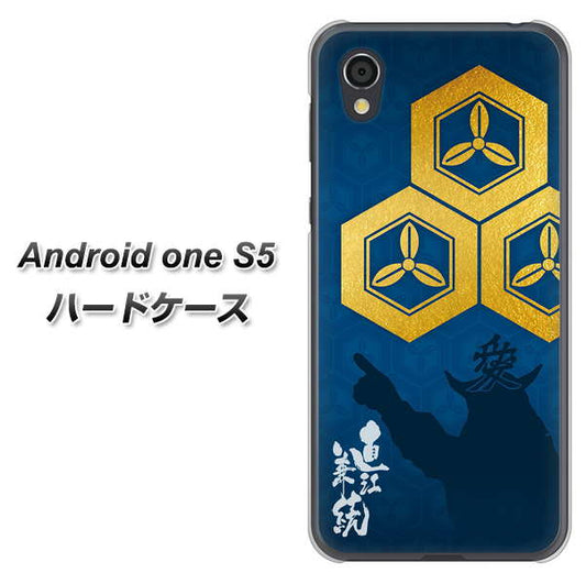 Android One S5 高画質仕上げ 背面印刷 ハードケース【AB817 直江兼続 シルエットと家紋】