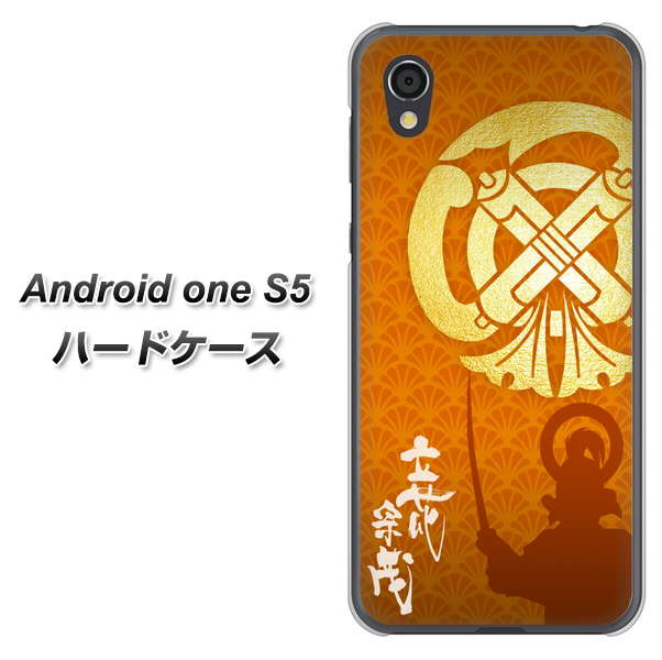 Android One S5 高画質仕上げ 背面印刷 ハードケース【AB819 立花宗茂 シルエットと家紋】