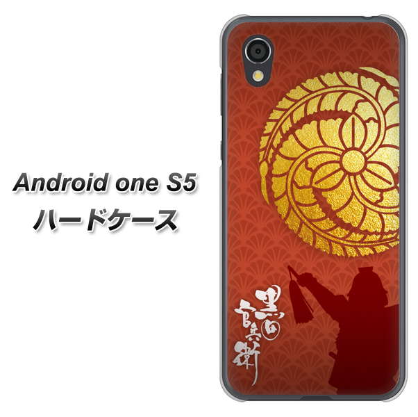 Android One S5 高画質仕上げ 背面印刷 ハードケース【AB821 黒田官兵衛 シルエットと家紋】