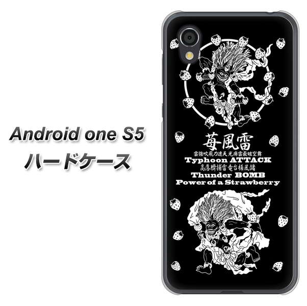 Android One S5 高画質仕上げ 背面印刷 ハードケース【AG839 苺風雷神（黒）】