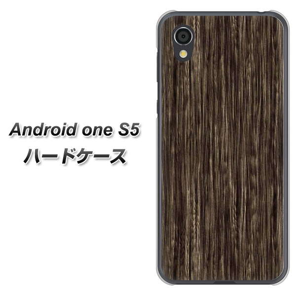 Android One S5 高画質仕上げ 背面印刷 ハードケース【EK848 木目ダークブラウン】