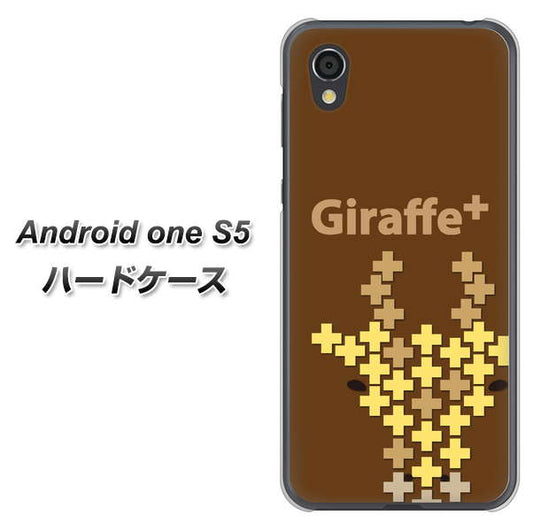 Android One S5 高画質仕上げ 背面印刷 ハードケース【IA805  Giraffe＋】