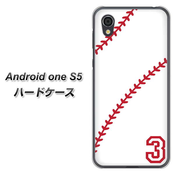 Android One S5 高画質仕上げ 背面印刷 ハードケース【IB923  baseball_ボール】