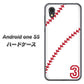 Android One S5 高画質仕上げ 背面印刷 ハードケース【IB923  baseball_ボール】