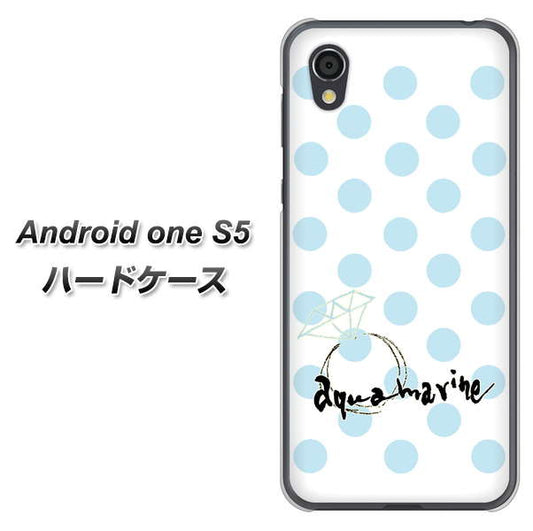 Android One S5 高画質仕上げ 背面印刷 ハードケース【OE812 3月アクアマリン】
