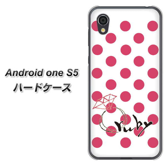 Android One S5 高画質仕上げ 背面印刷 ハードケース【OE816 7月ルビー】