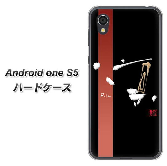 Android One S5 高画質仕上げ 背面印刷 ハードケース【OE824 凛 ブラック】