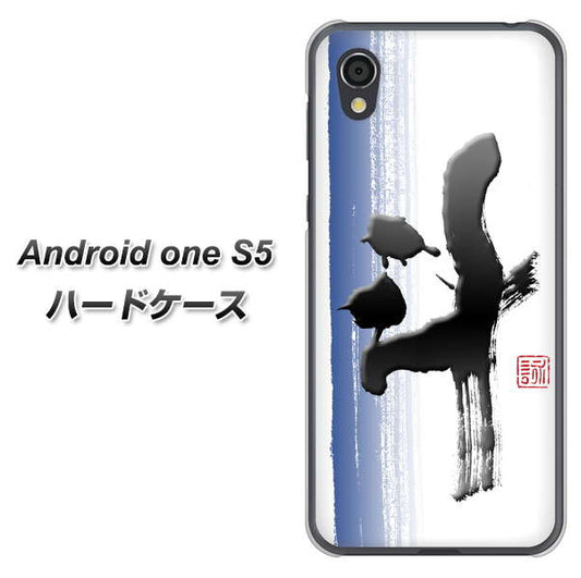 Android One S5 高画質仕上げ 背面印刷 ハードケース【OE829 斗】