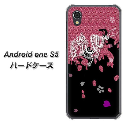 Android One S5 高画質仕上げ 背面印刷 ハードケース【YC900 和竜01】