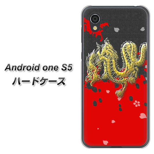 Android One S5 高画質仕上げ 背面印刷 ハードケース【YC901 和竜02】
