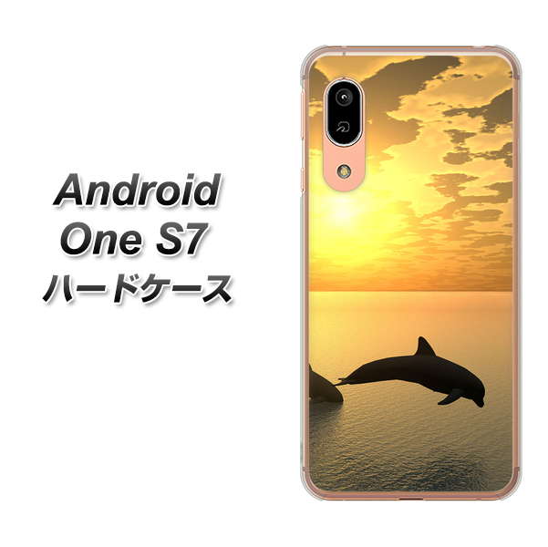 Andoroid One S7 高画質仕上げ 背面印刷 ハードケース【VA845 夕暮れのドルフィン】
