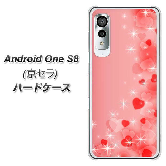 アンドロイドワン S8 高画質仕上げ 背面印刷 ハードケース【003 ハート色の夢】