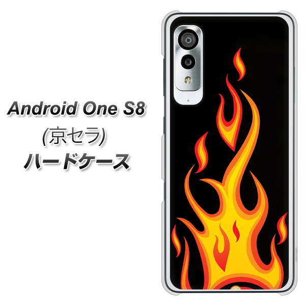 アンドロイドワン S8 高画質仕上げ 背面印刷 ハードケース【010 ファイヤー】