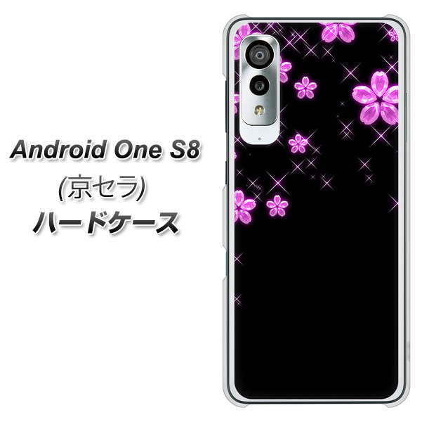 アンドロイドワン S8 高画質仕上げ 背面印刷 ハードケース【019 桜クリスタル】