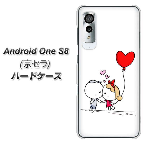 アンドロイドワン S8 高画質仕上げ 背面印刷 ハードケース【025 小さな恋の物語】