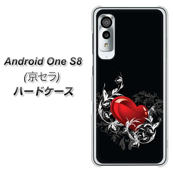 アンドロイドワン S8 高画質仕上げ 背面印刷 ハードケース【032 クリスタルハート】