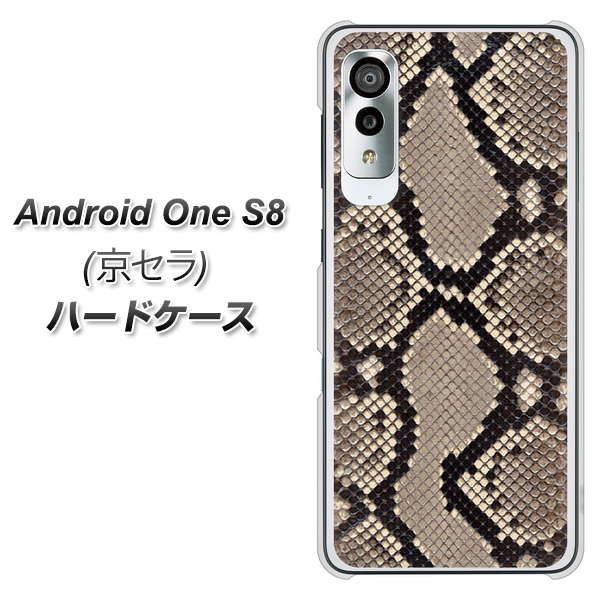 アンドロイドワン S8 高画質仕上げ 背面印刷 ハードケース【049 ヘビ柄】