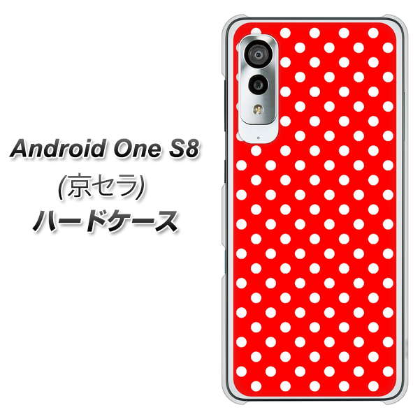 アンドロイドワン S8 高画質仕上げ 背面印刷 ハードケース【055 シンプル柄（水玉） レッド】