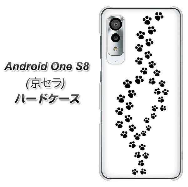 アンドロイドワン S8 高画質仕上げ 背面印刷 ハードケース【066 あしあと】