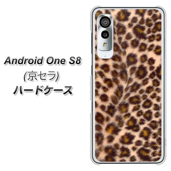 アンドロイドワン S8 高画質仕上げ 背面印刷 ハードケース【068 ヒョウ（茶）】