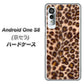 アンドロイドワン S8 高画質仕上げ 背面印刷 ハードケース【068 ヒョウ（茶）】