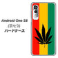 アンドロイドワン S8 高画質仕上げ 背面印刷 ハードケース【083 大麻ラスタカラー】
