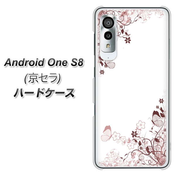 アンドロイドワン S8 高画質仕上げ 背面印刷 ハードケース【142 桔梗と桜と蝶】