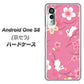 アンドロイドワン S8 高画質仕上げ 背面印刷 ハードケース【149 桜と白うさぎ】