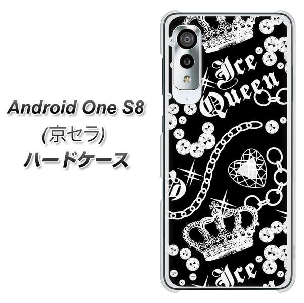 アンドロイドワン S8 高画質仕上げ 背面印刷 ハードケース【187 ゴージャス クラウン】