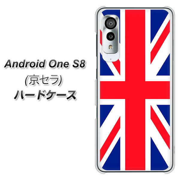 アンドロイドワン S8 高画質仕上げ 背面印刷 ハードケース【200 イギリス (ユニオン・ジャック）】