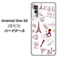 アンドロイドワン S8 高画質仕上げ 背面印刷 ハードケース【296 フランス】