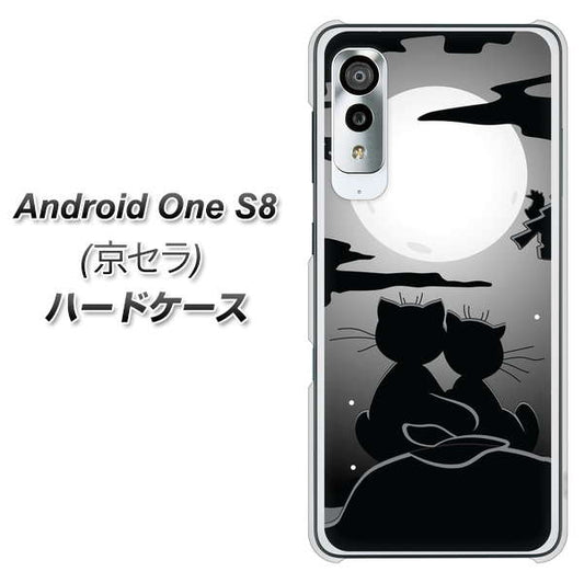 アンドロイドワン S8 高画質仕上げ 背面印刷 ハードケース【342 月夜の二人】
