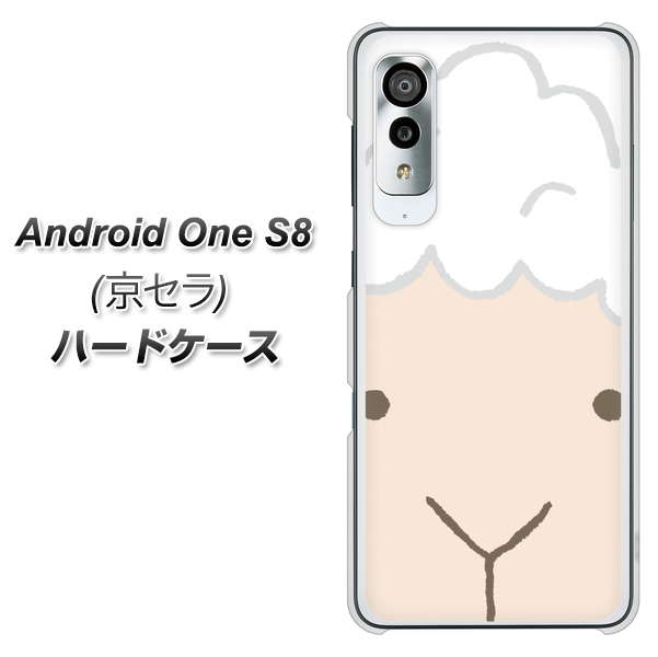 アンドロイドワン S8 高画質仕上げ 背面印刷 ハードケース【346 ひつじ】
