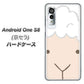 アンドロイドワン S8 高画質仕上げ 背面印刷 ハードケース【346 ひつじ】