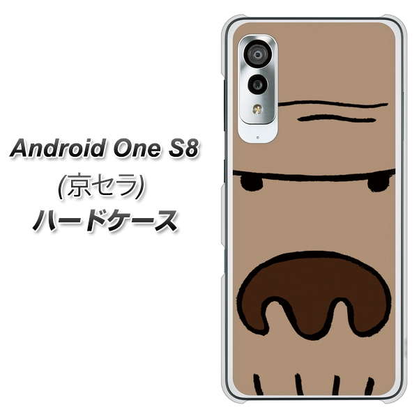 アンドロイドワン S8 高画質仕上げ 背面印刷 ハードケース【352 ごりら】
