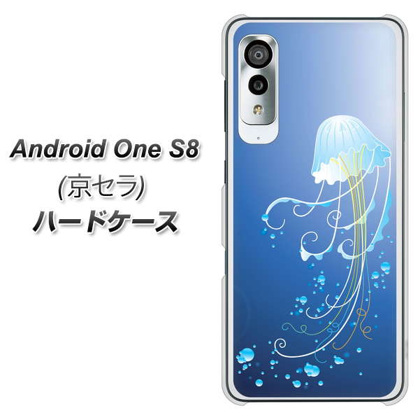 アンドロイドワン S8 高画質仕上げ 背面印刷 ハードケース【362 ジェリーフィシュ】