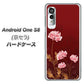 アンドロイドワン S8 高画質仕上げ 背面印刷 ハードケース【375 優美な菊】