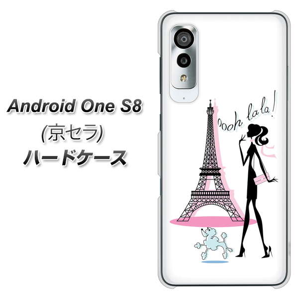 アンドロイドワン S8 高画質仕上げ 背面印刷 ハードケース【377 エレガント】